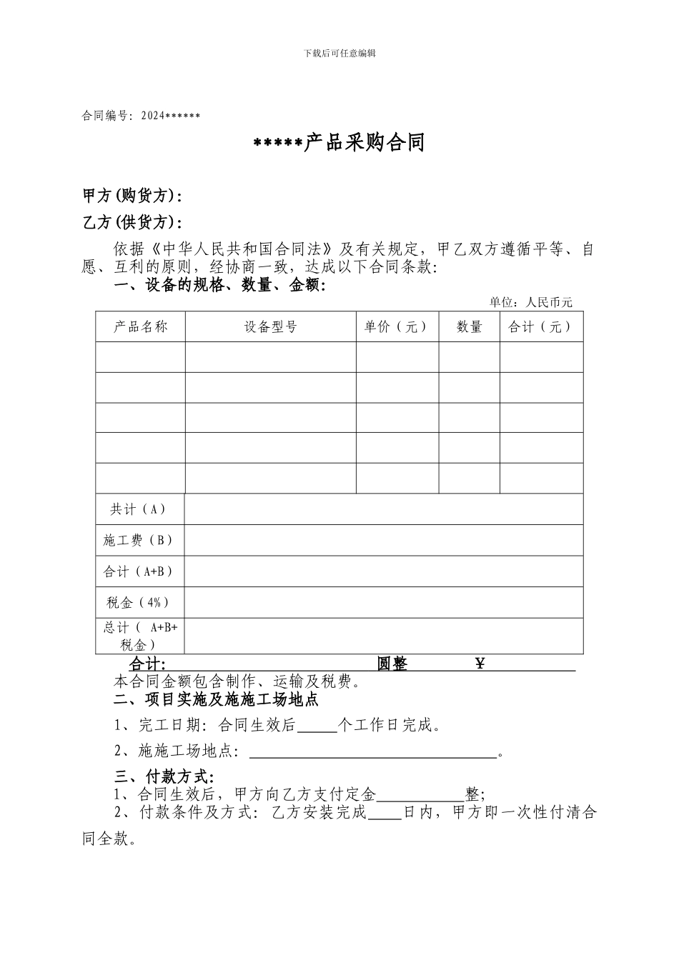 产品采购合同模板_第1页