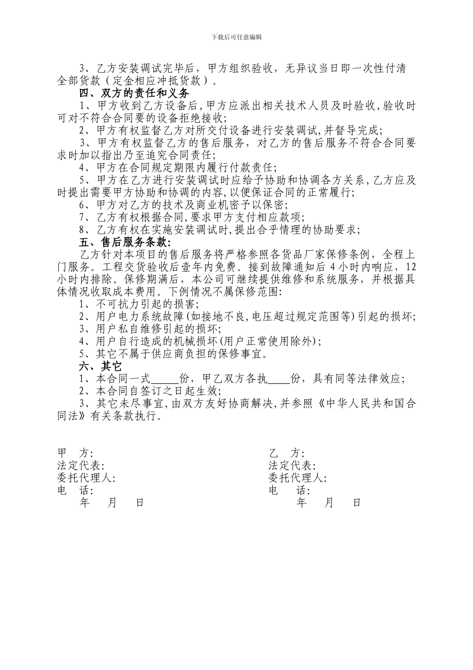 产品采购合同模板_第2页