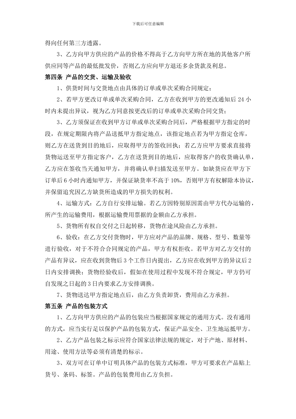 产品采购框架合同(我方为甲方、买方)_第2页