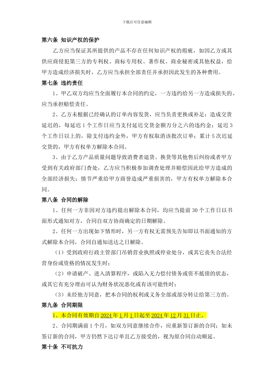 产品采购框架合同(我方为甲方、买方)_第3页