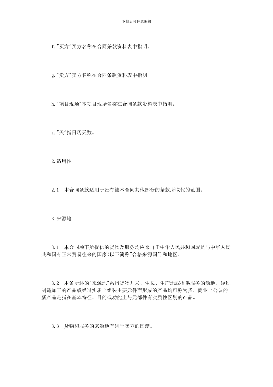 产品采购合同范本3篇_第2页