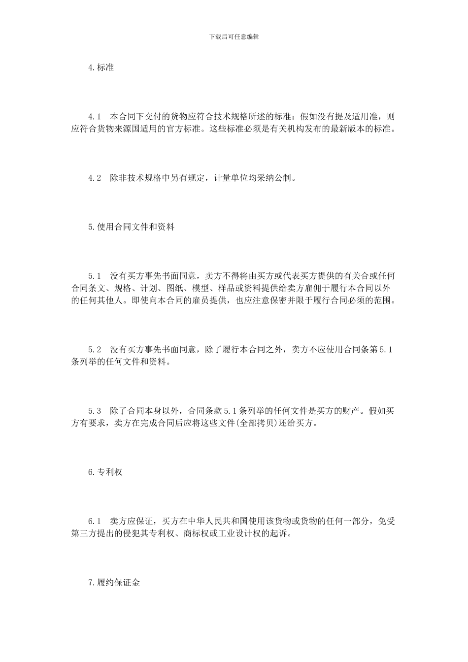 产品采购合同范本3篇_第3页