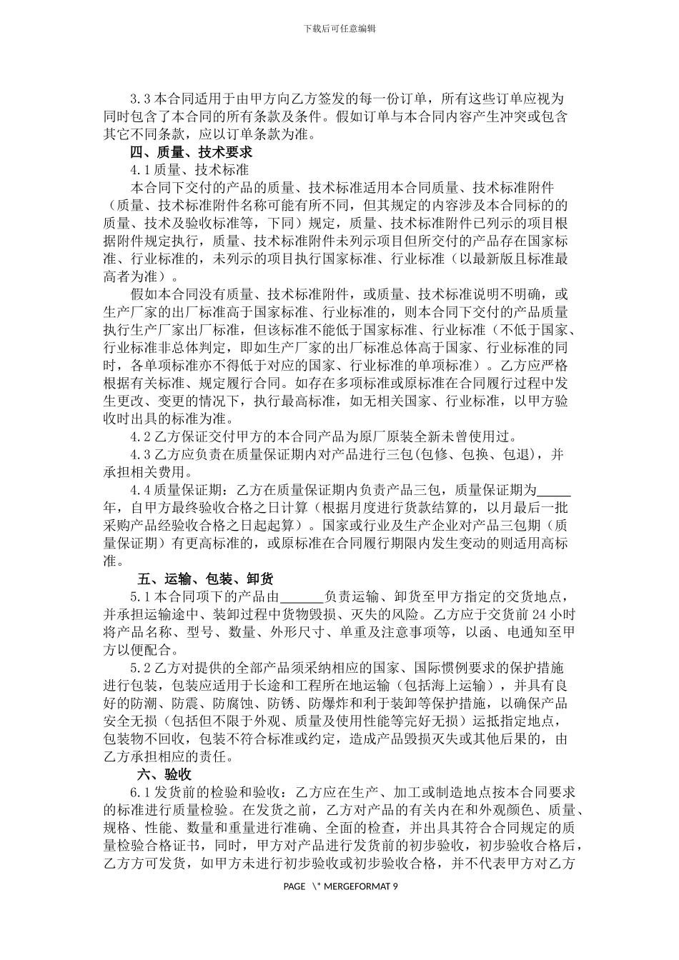 产品采购框架合同_第2页