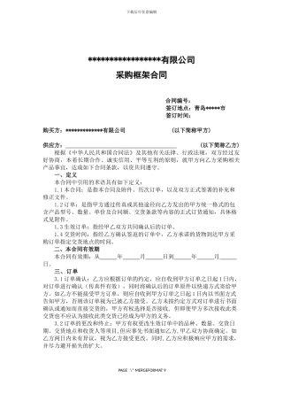 产品采购框架合同