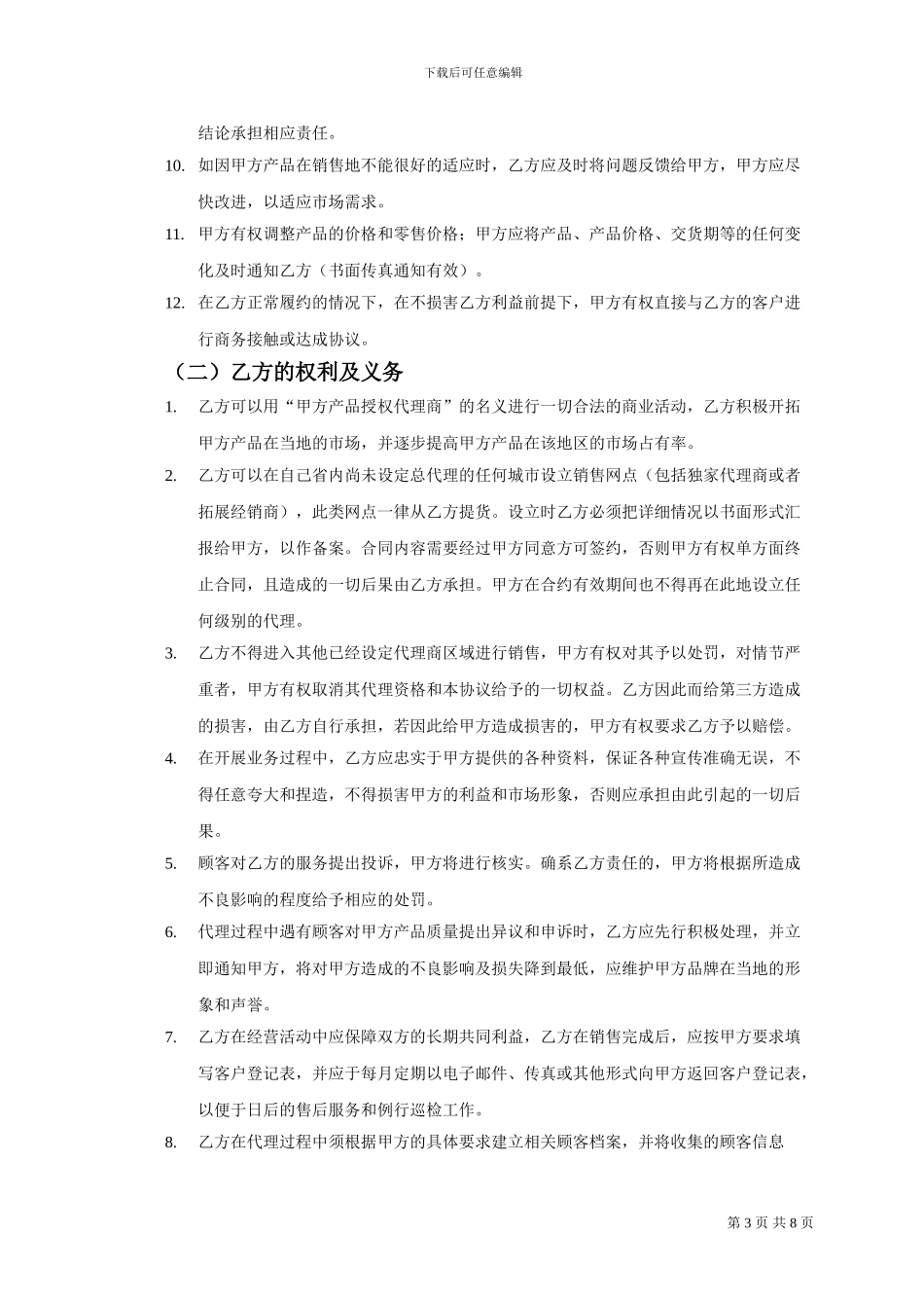 产品销售代理协议20240921_第3页