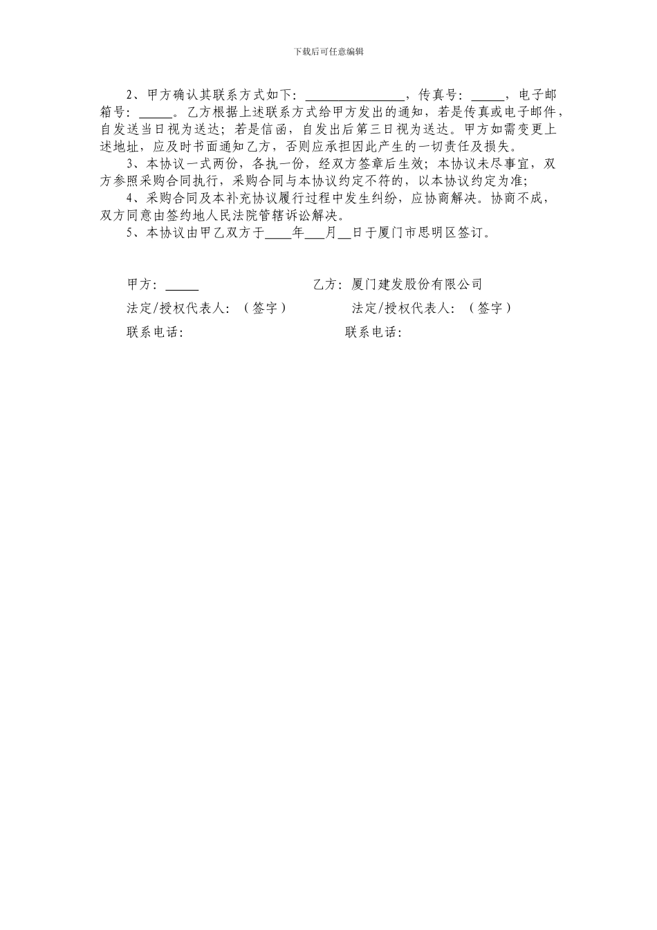 产品采购补充协议.doc_第2页