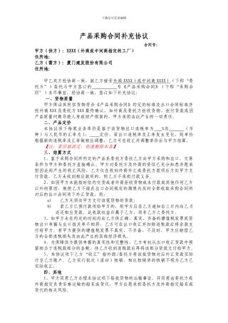 产品采购补充协议.doc