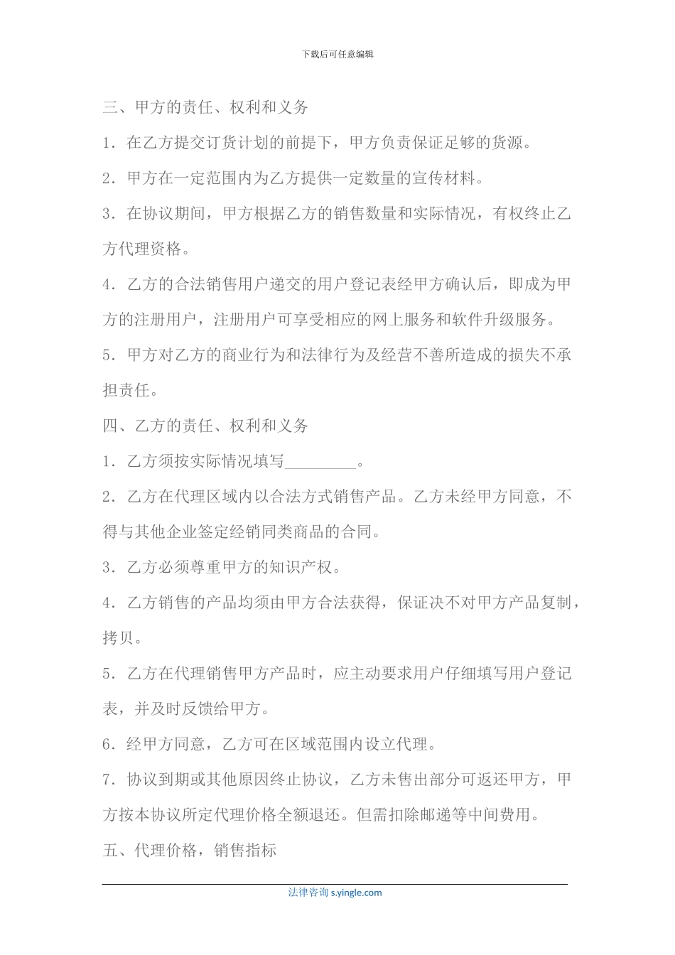 产品销售代理协议书范本2024最新_第2页