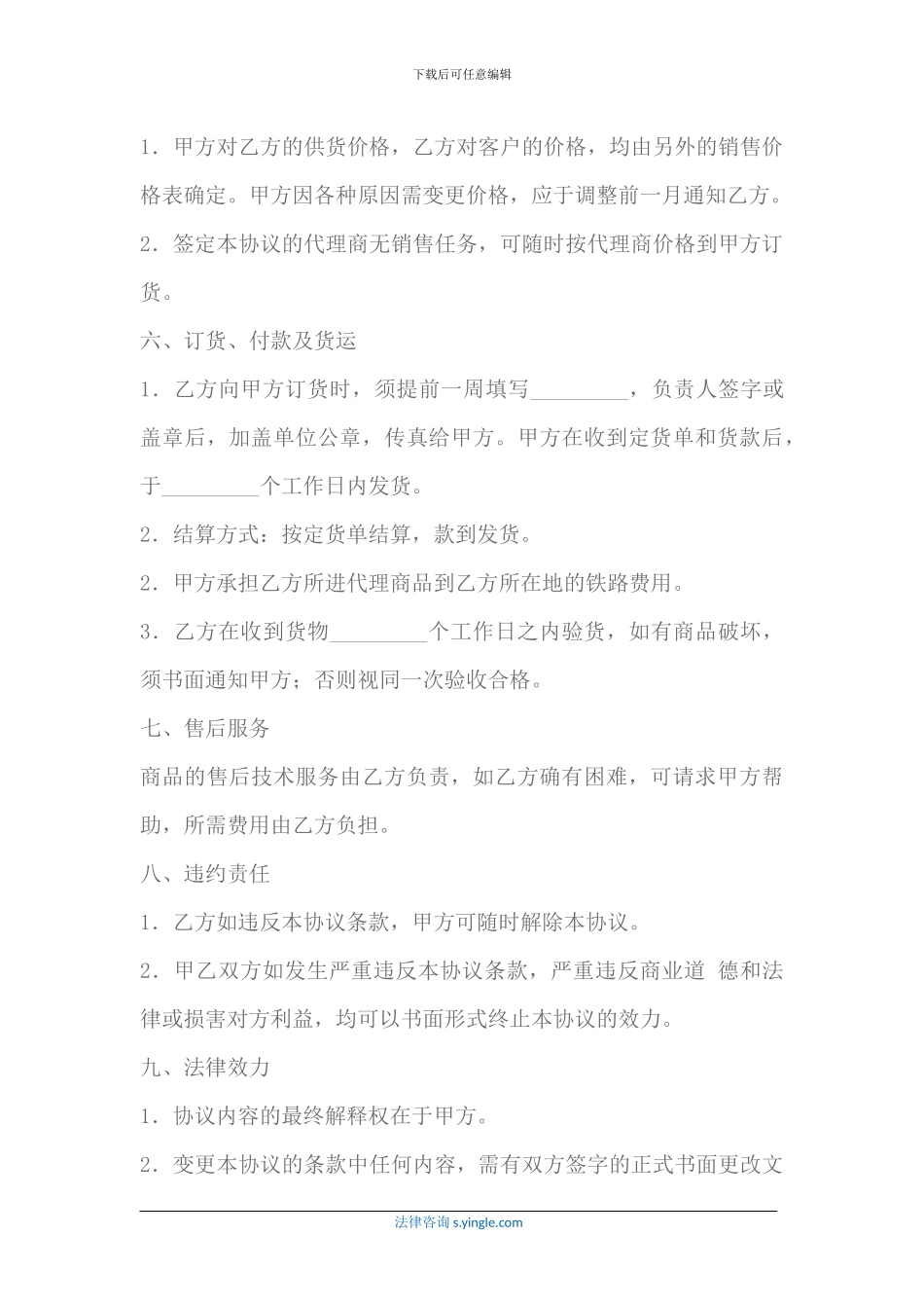 产品销售代理协议书范本2024最新_第3页