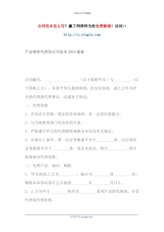 产品销售代理协议书范本2024最新