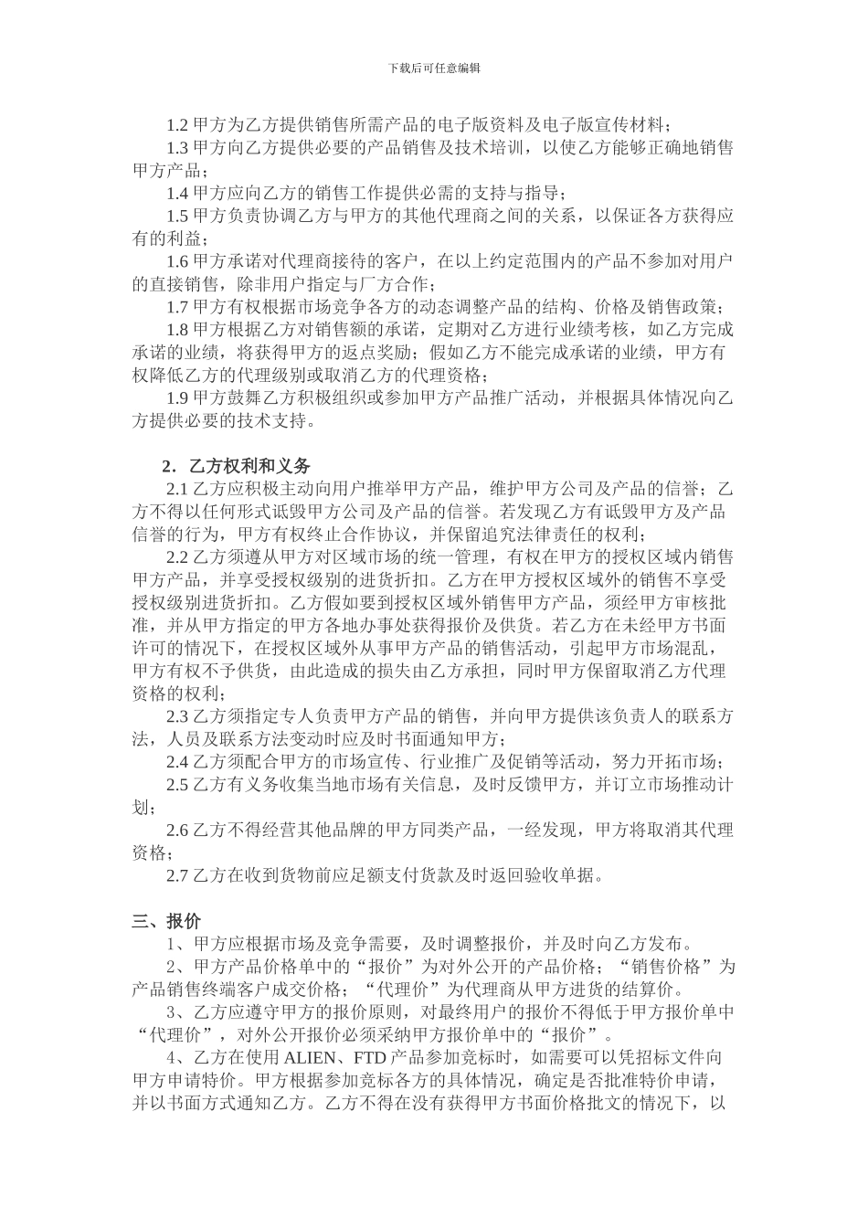 产品销售代理合作协议_第2页