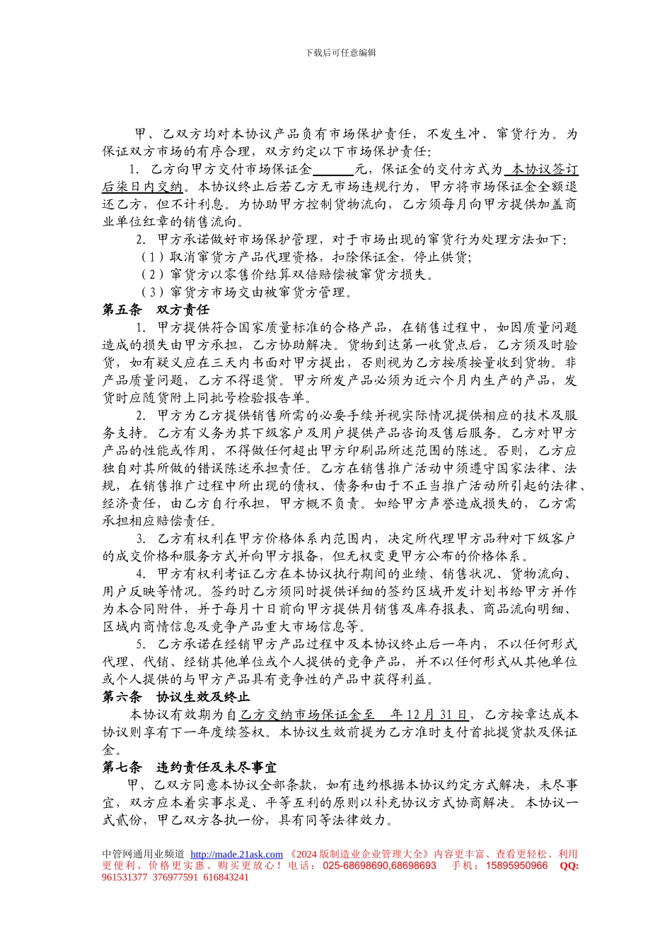 产品销售代理合同_第2页