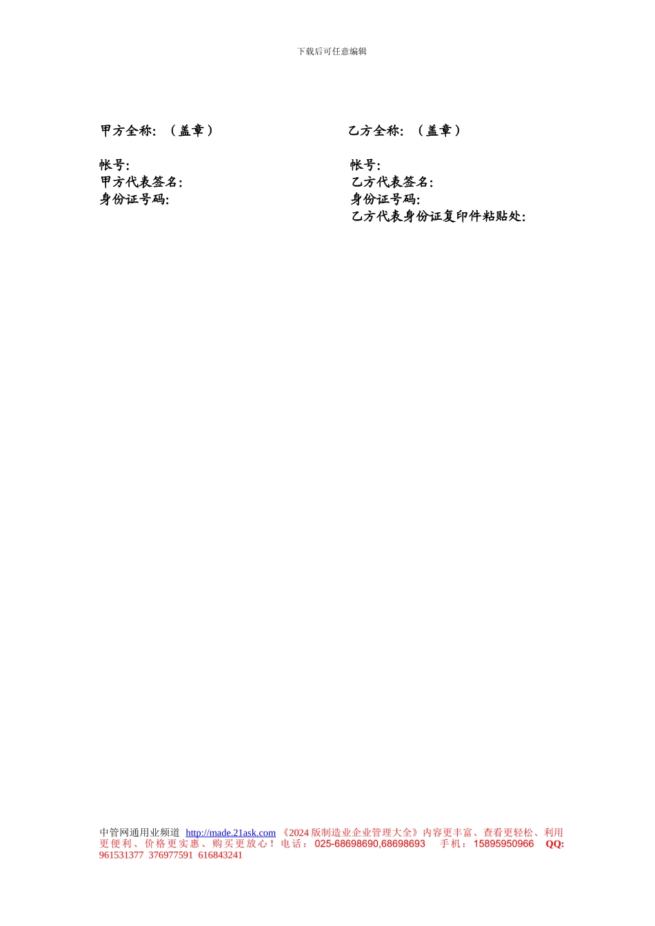 产品销售代理合同_第3页