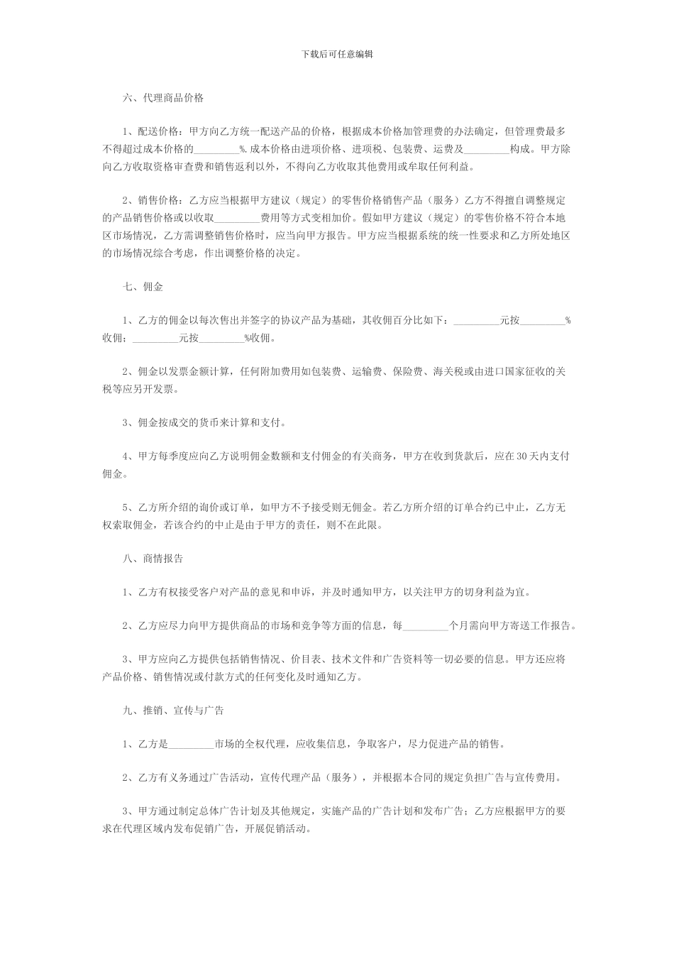 产品销售代理合同范本_第3页