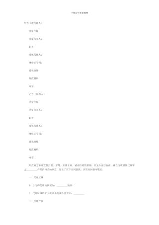 产品销售代理合同范本