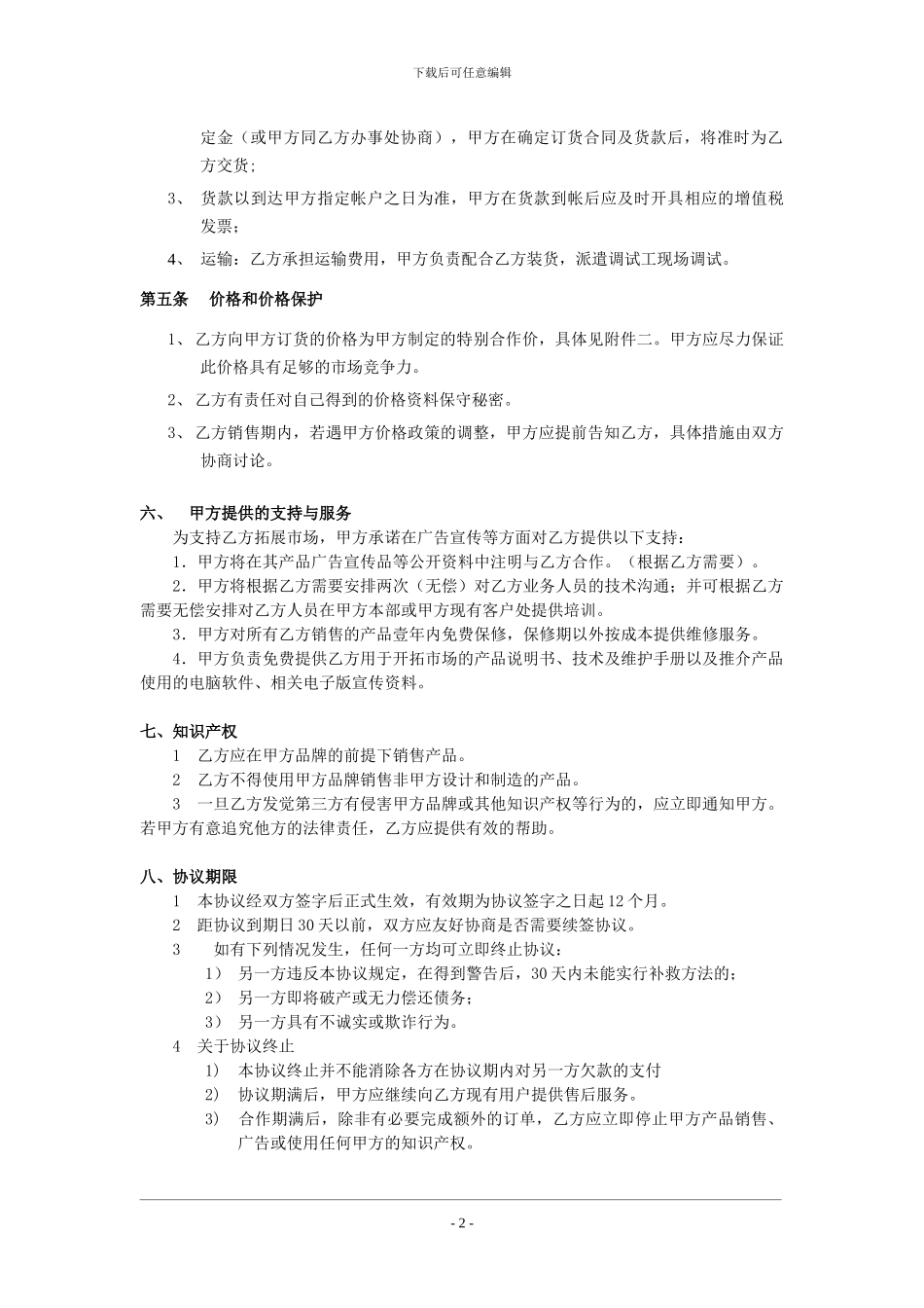 产品销售合作协议_第2页