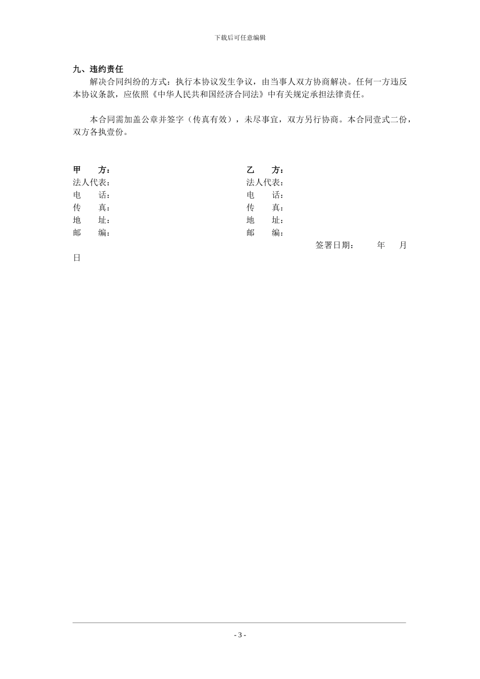 产品销售合作协议_第3页