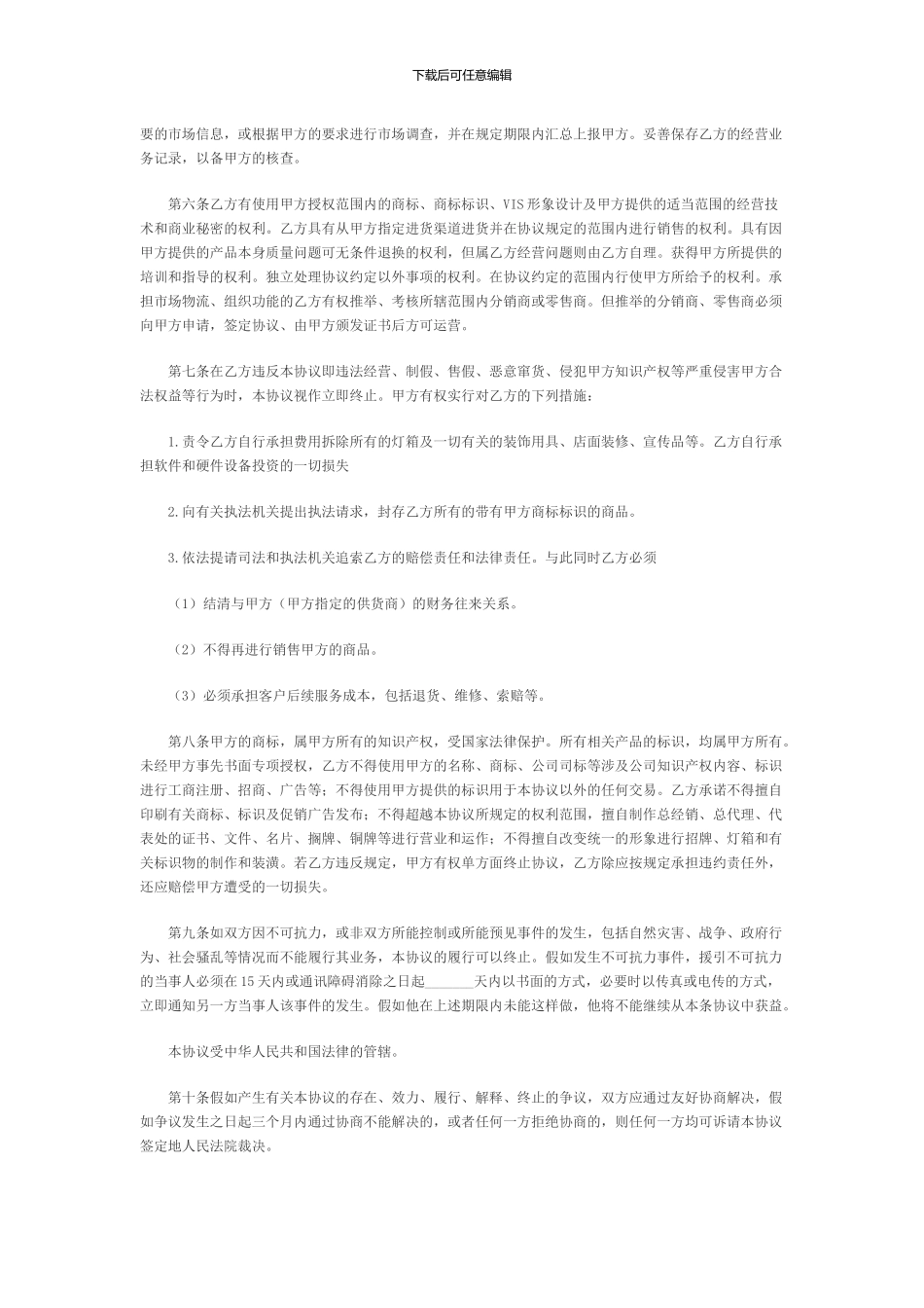 产品销售合作协议_第2页