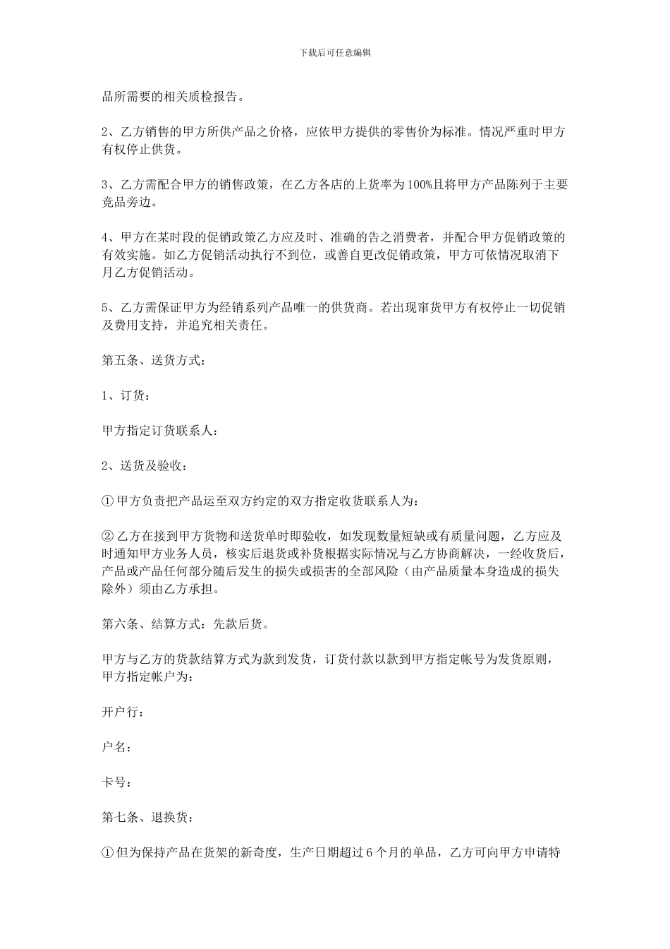 产品销售合作协议书_第2页