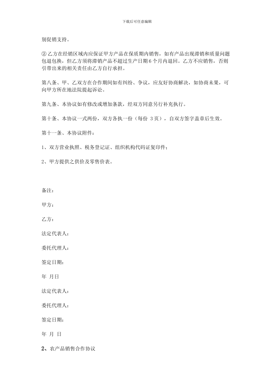 产品销售合作协议书_第3页