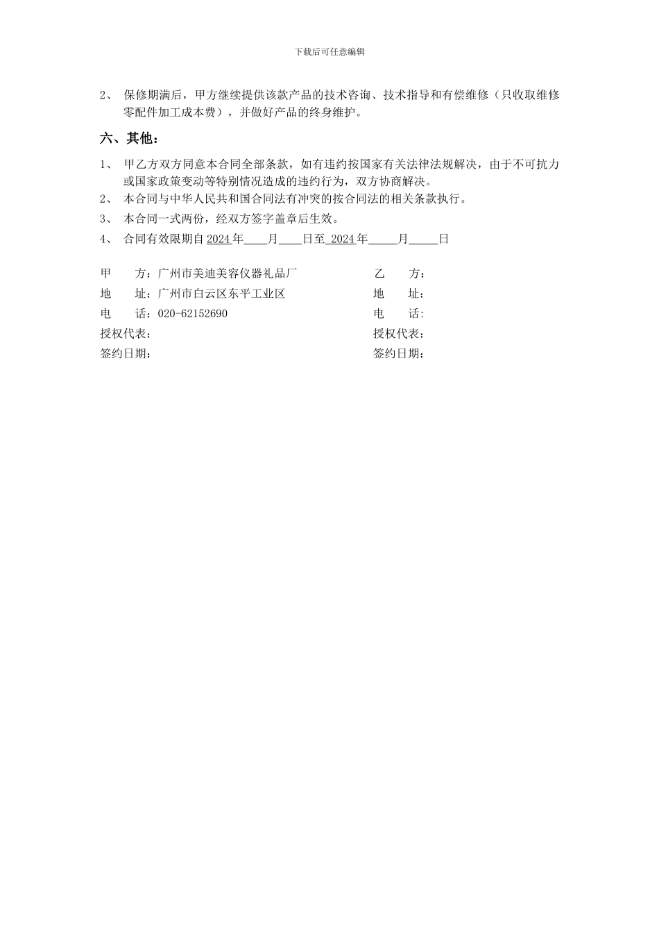 产品销售合同(黑脸娃娃)_第2页