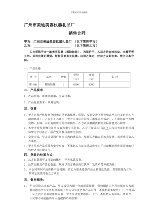 产品销售合同(黑脸娃娃)