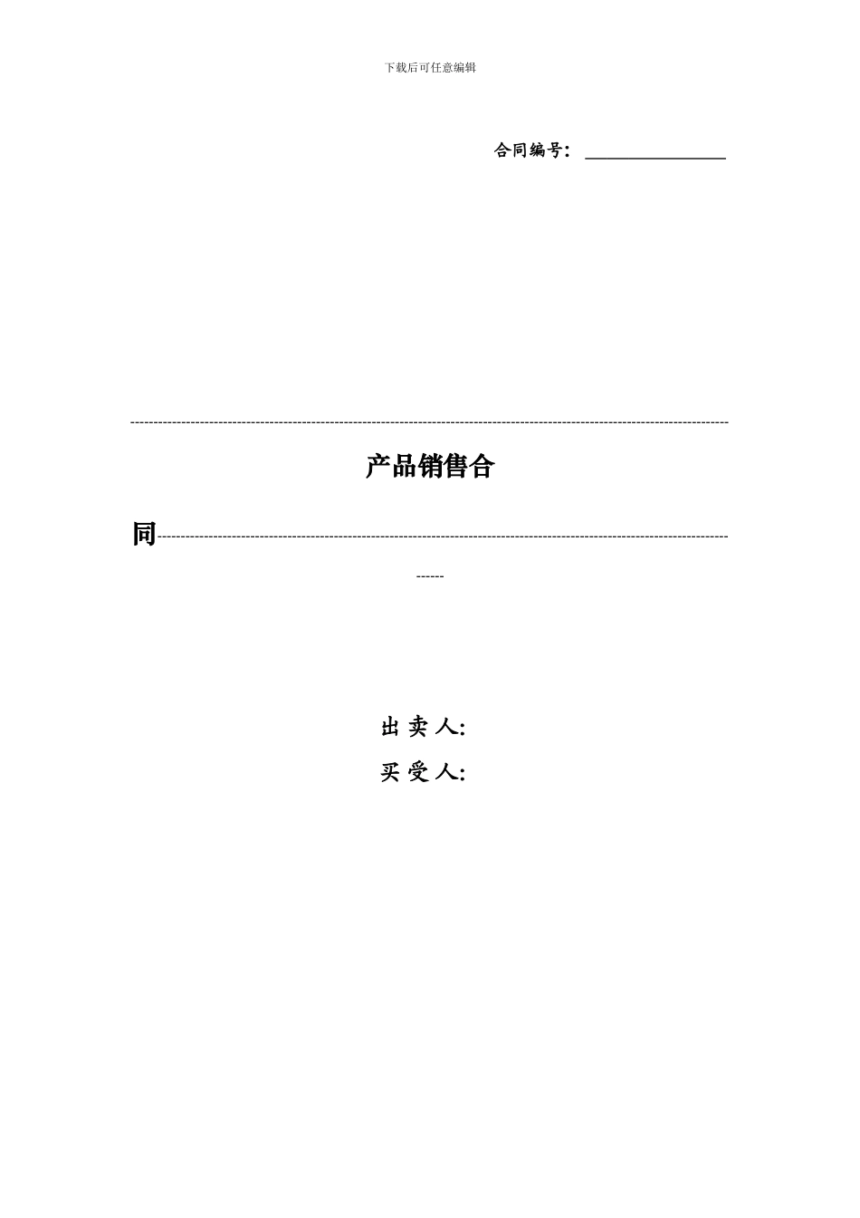 产品销售合同1_第1页