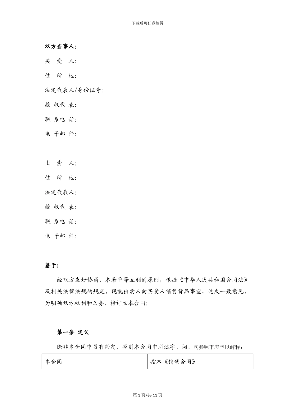 产品销售合同1_第3页