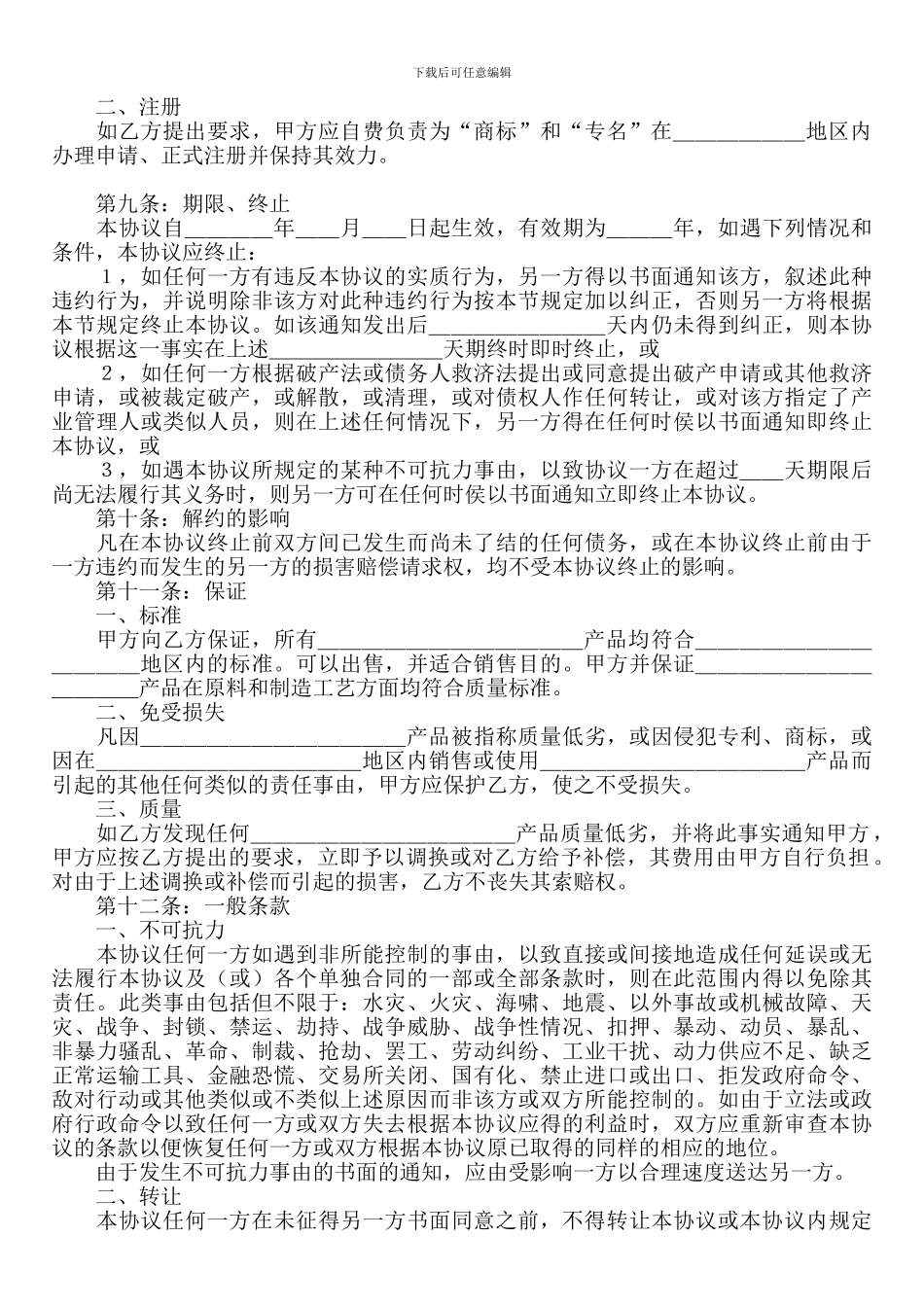 产品销售合同的范本_第3页