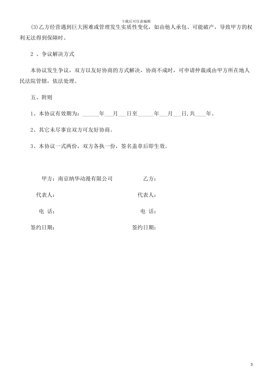 产品销售合同范本(1)_第3页