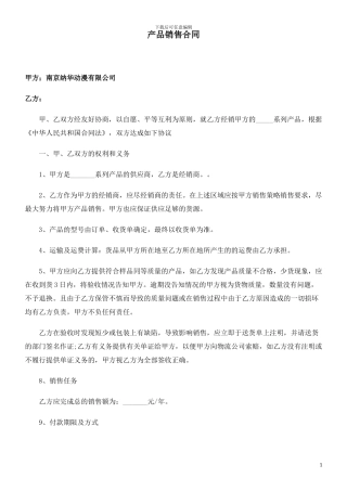 产品销售合同范本(1)