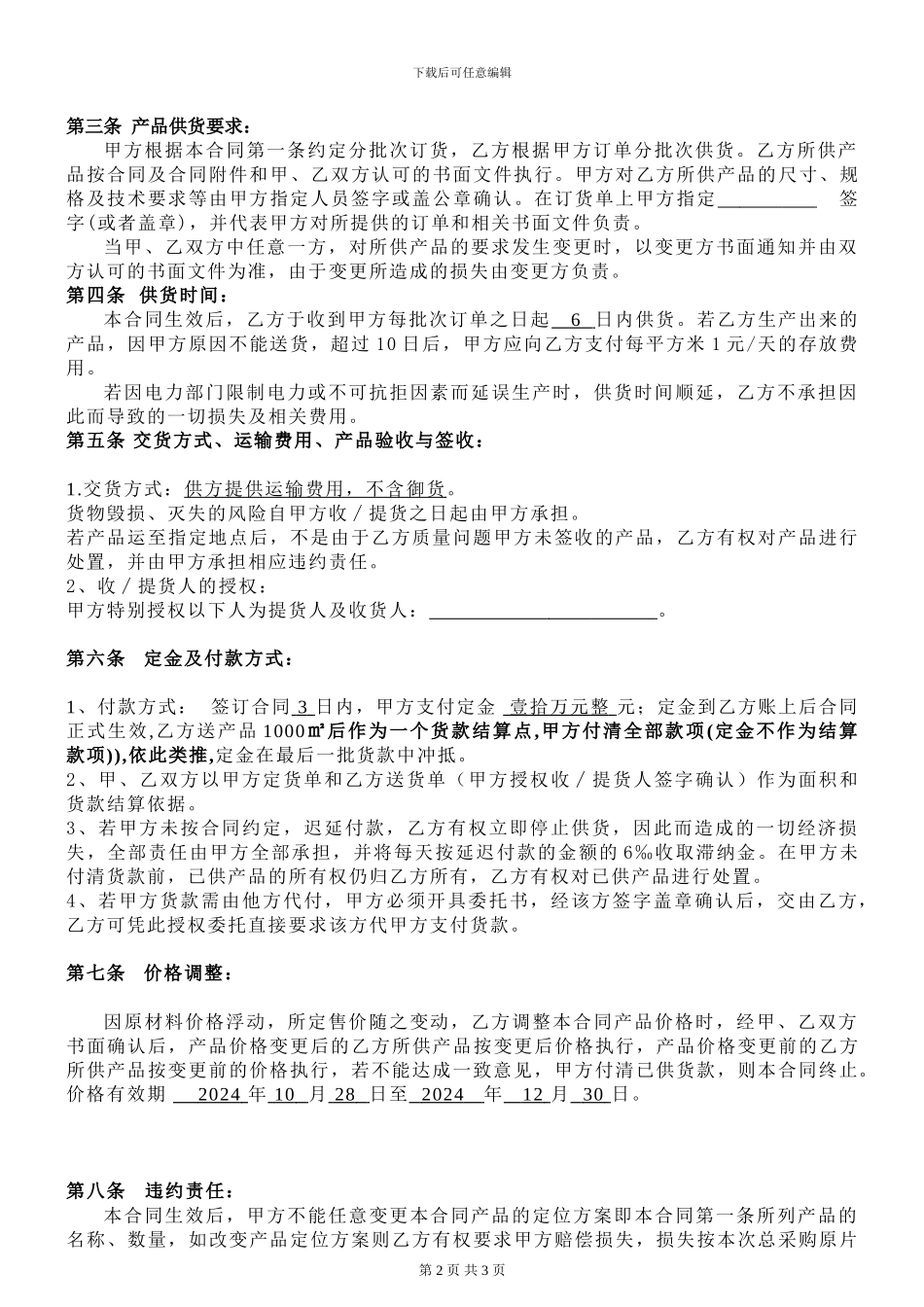 产品销售合同范本-_第2页