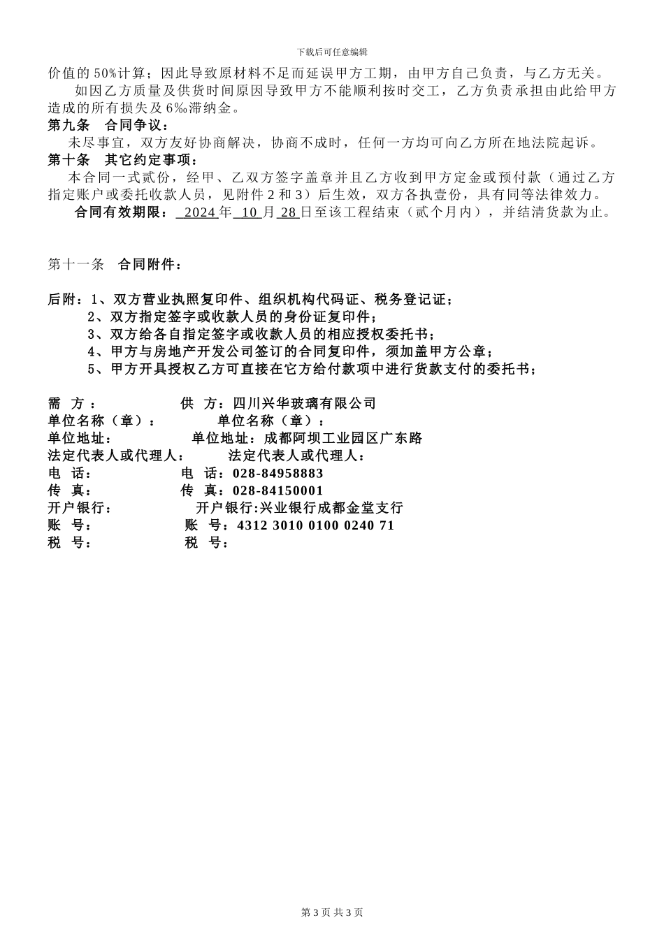 产品销售合同范本-_第3页