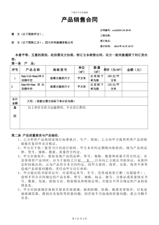 产品销售合同范本-