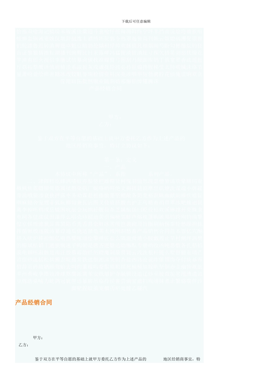 产品销售合同范本_第1页