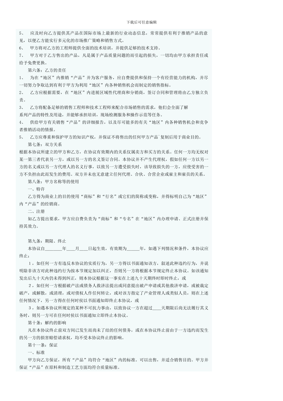 产品销售合同范本_第3页