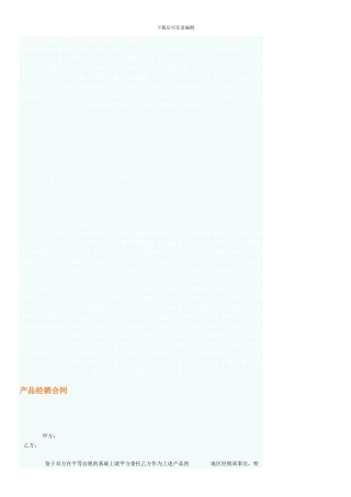 产品销售合同范本