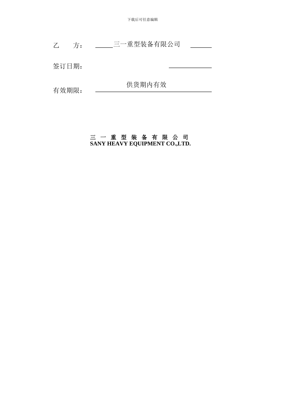 产品销售技术协议书模版_第2页