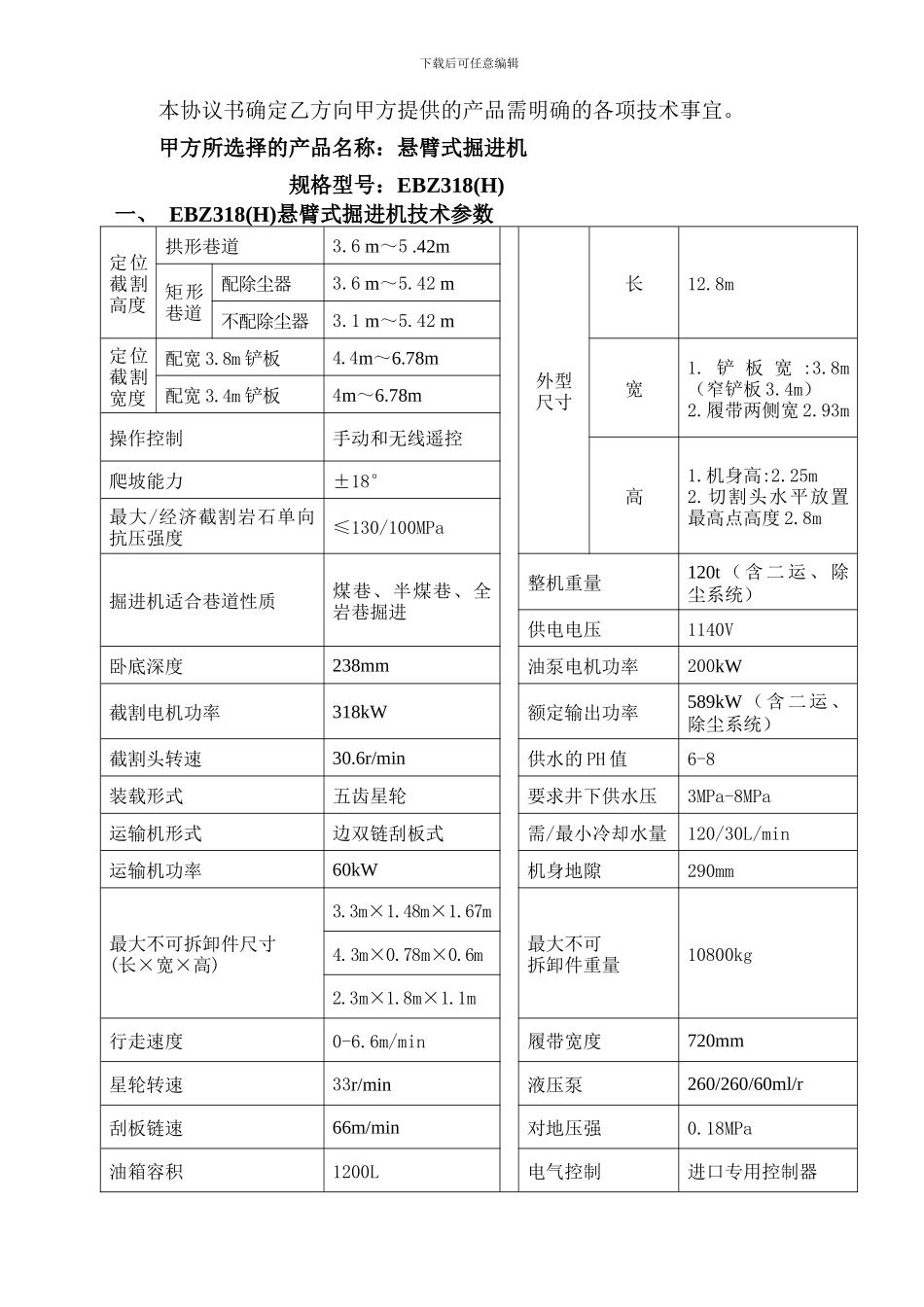 产品销售技术协议书模版_第3页