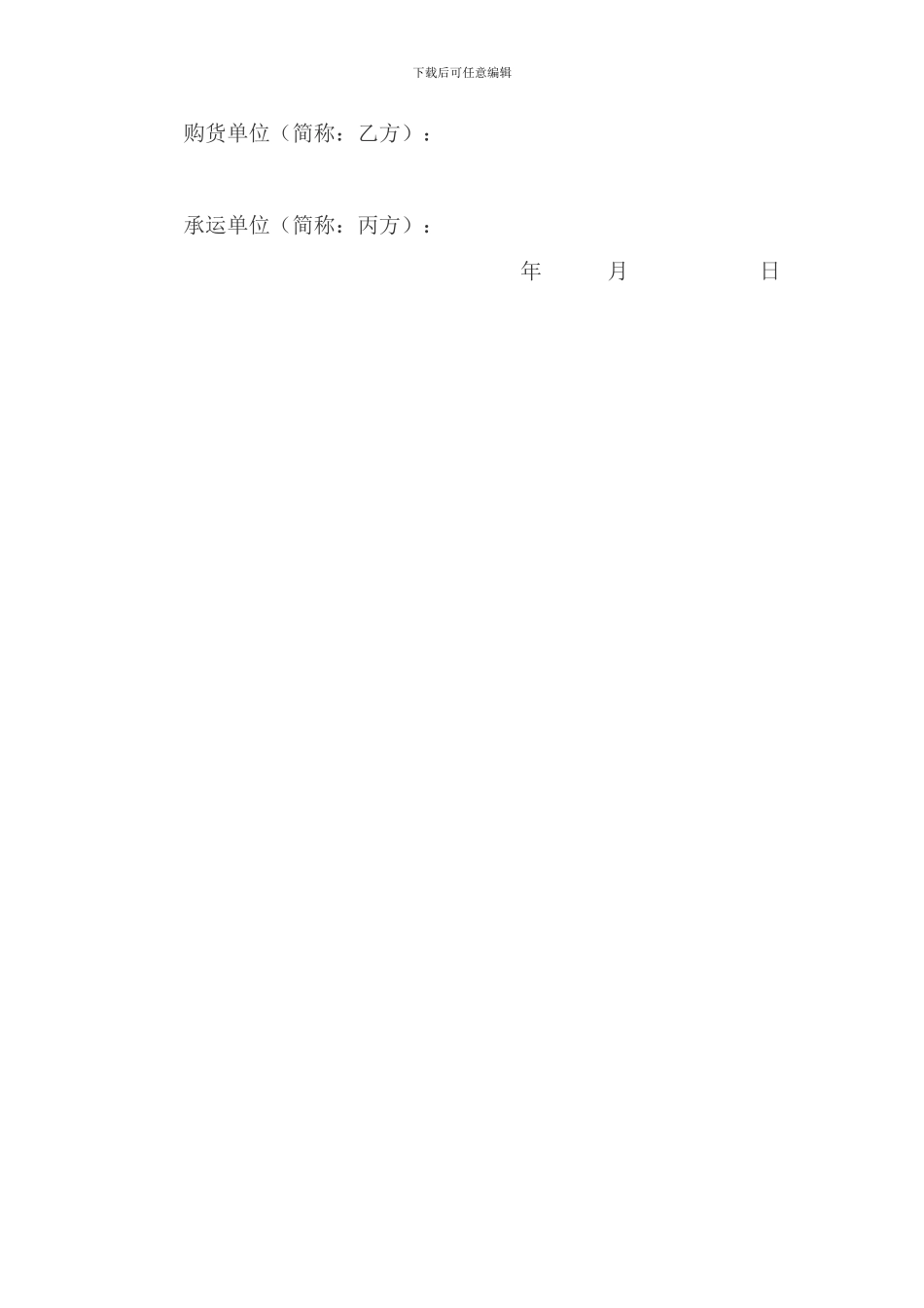 产品销售运输三方协议_第2页