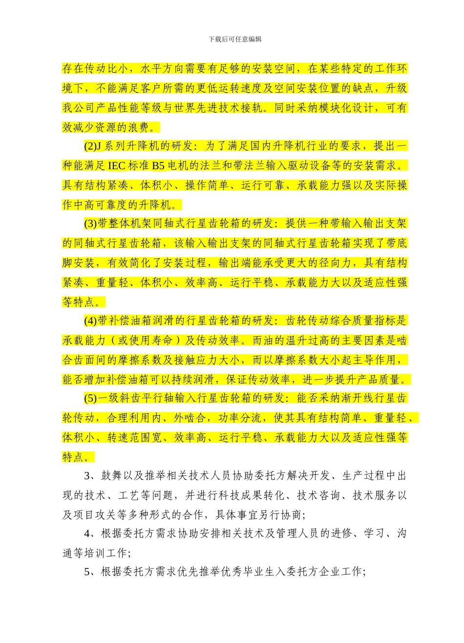 产学研--技术服务合同书_第3页