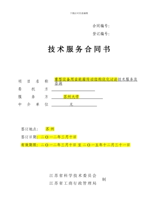 产学研--技术服务合同书