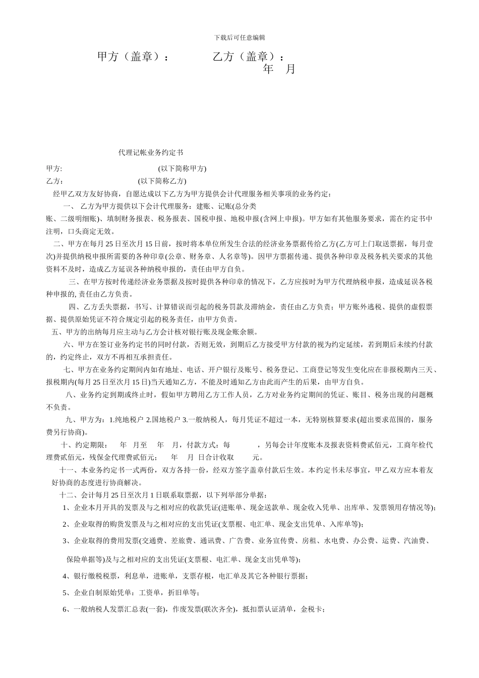 产地租赁合同_第2页