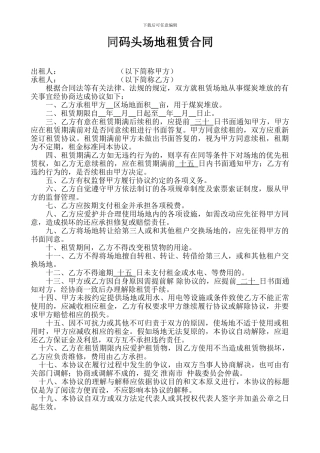 产地租赁合同