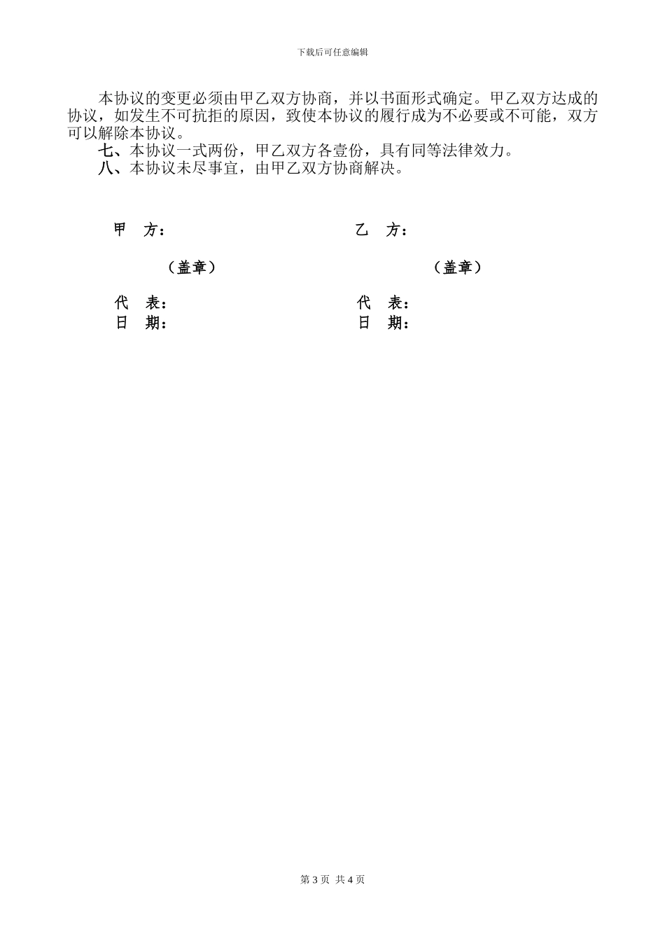 产学研合作协议(模板)_第3页