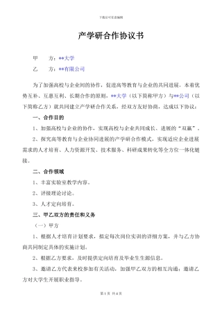 产学研合作协议(模板)
