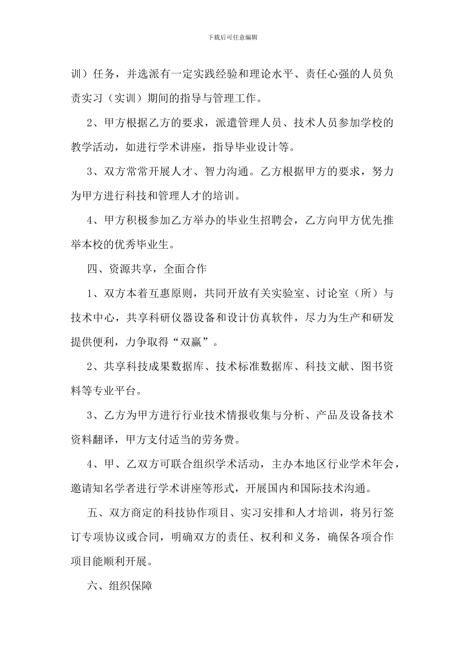 产学研合作协议书-xx大学_第3页