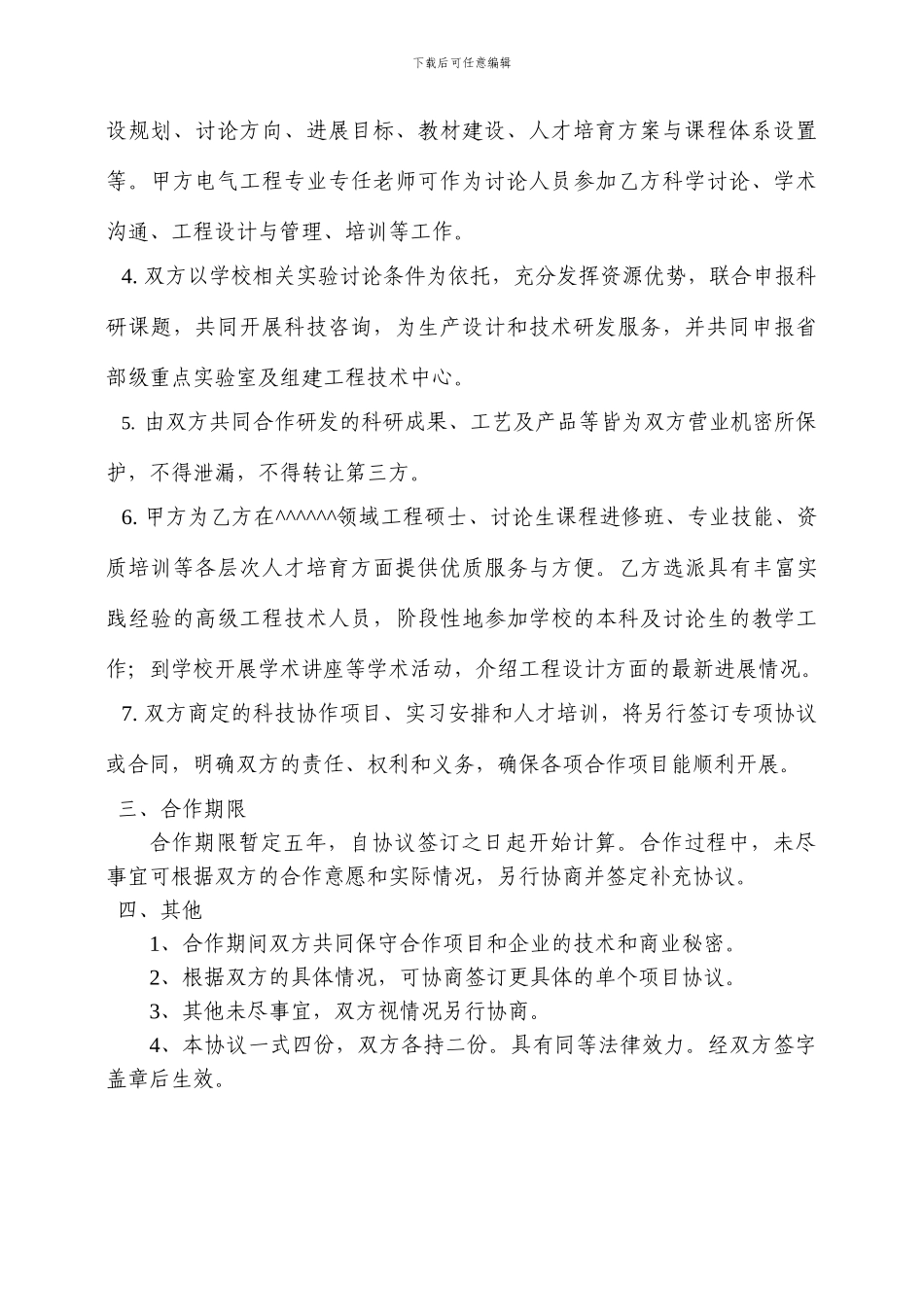 产学研合作协议样本_第3页