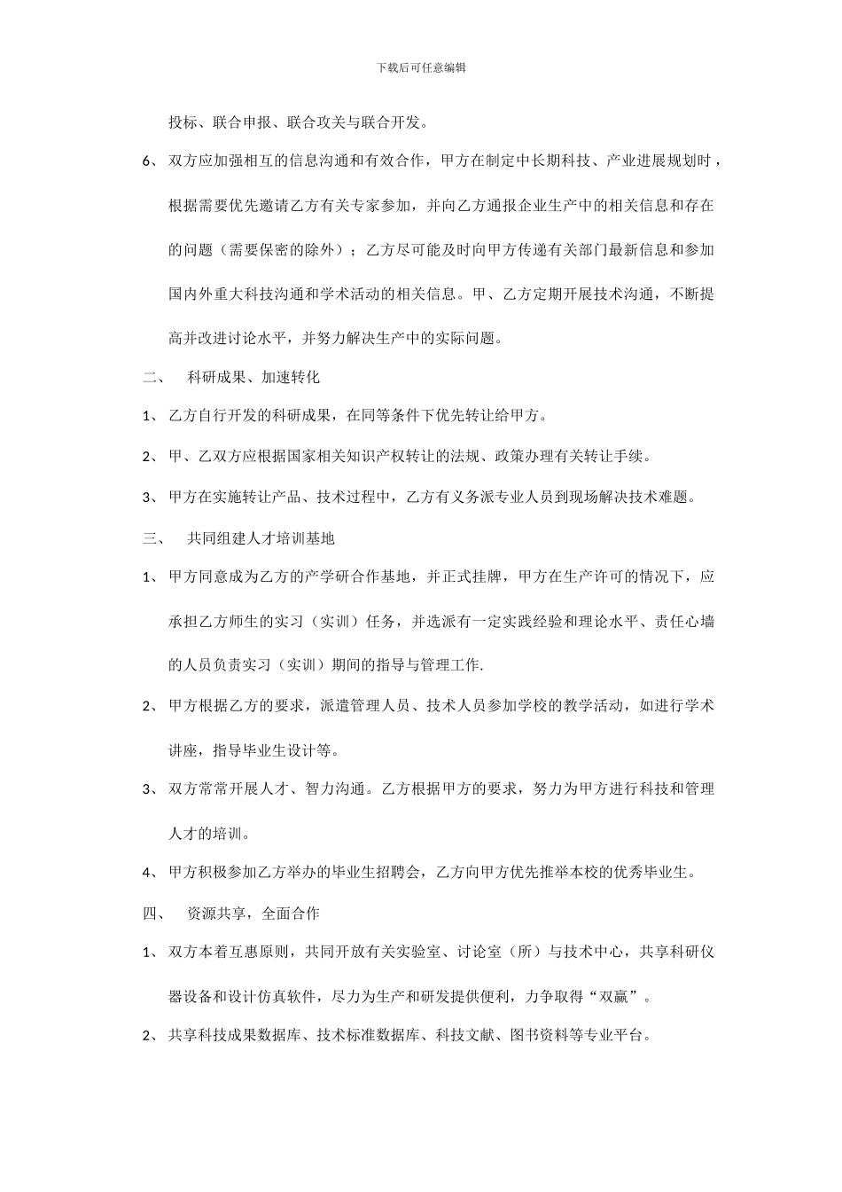 产学研合作协议书_第2页