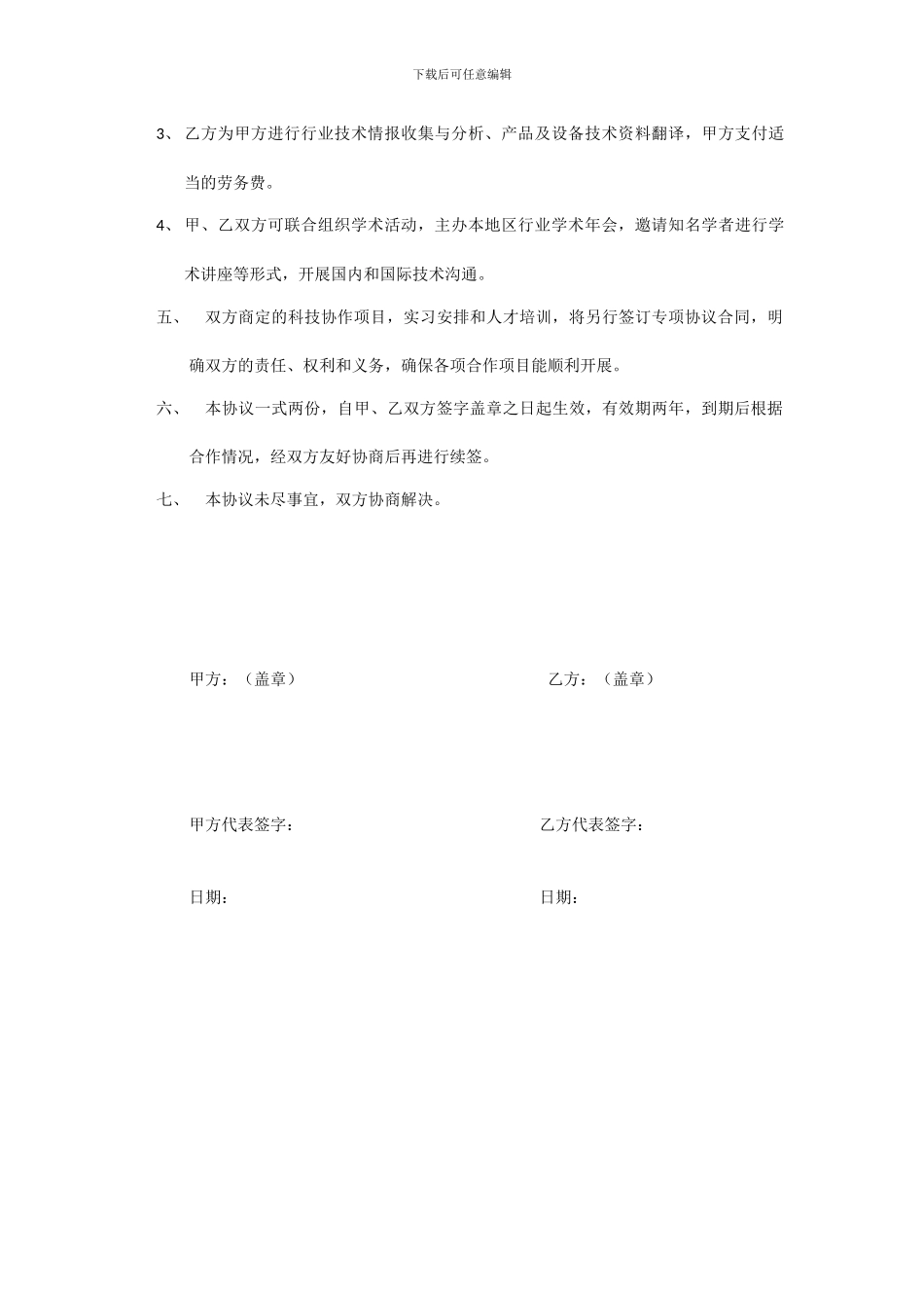 产学研合作协议书_第3页